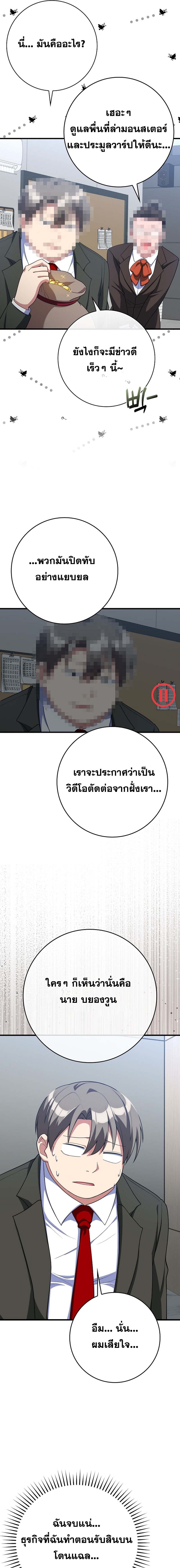 Max Level Player ตอนที่ 49 หน้า 9