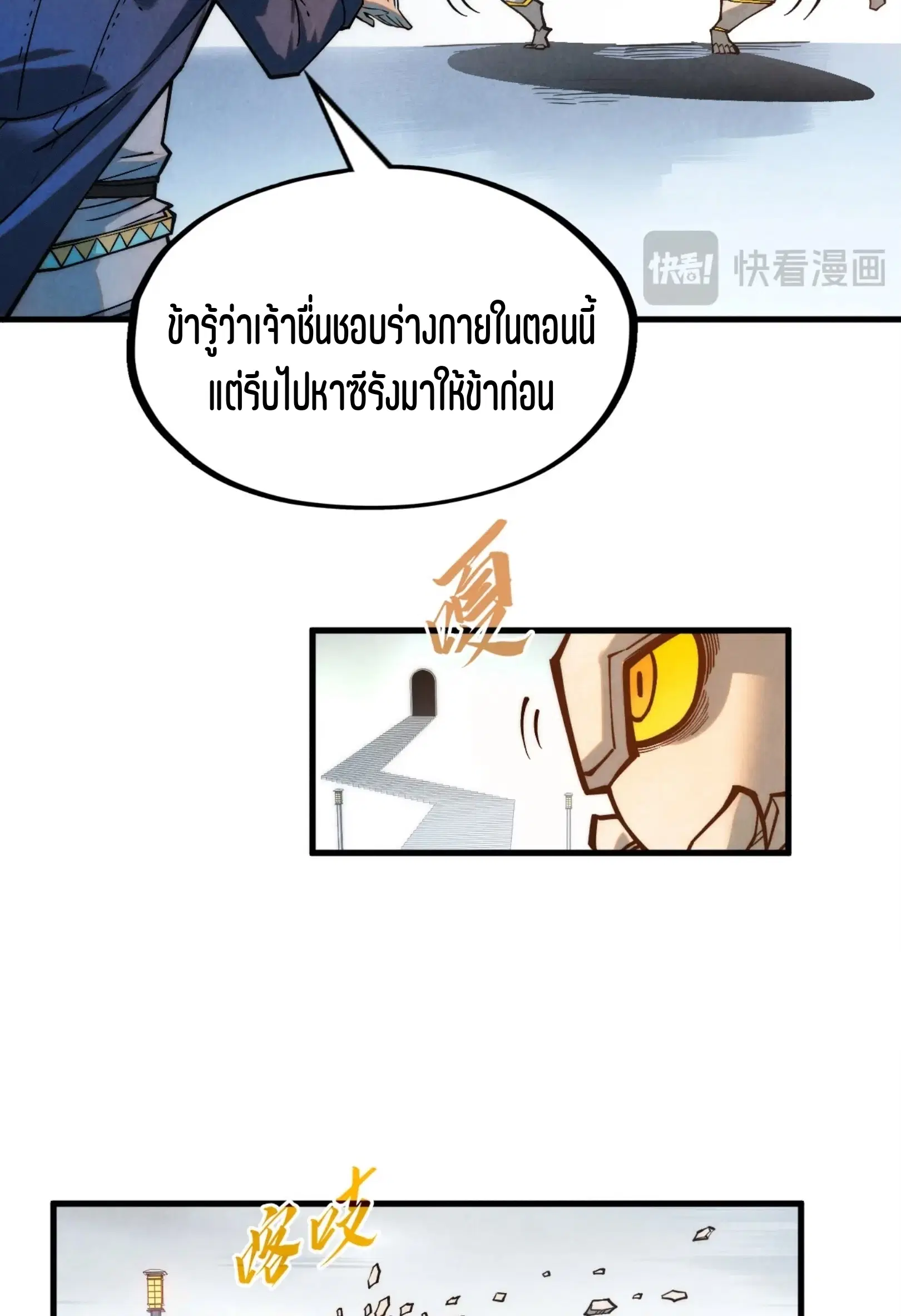 The Eternal Supreme ตอนที่ 269 หน้า 48
