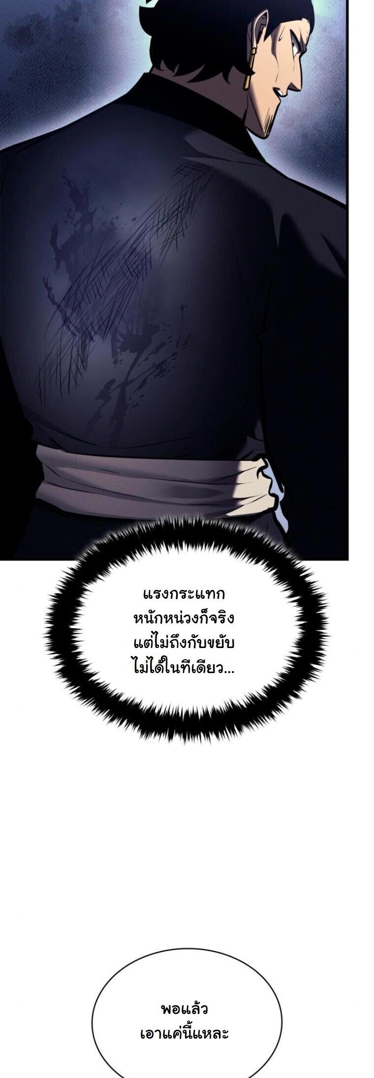 Rebirth of the Divine Demon การหวนคืนของมารสวรรค์ผู้พิชิตใต้หล้า ตอนที่ 20 หน้า 33