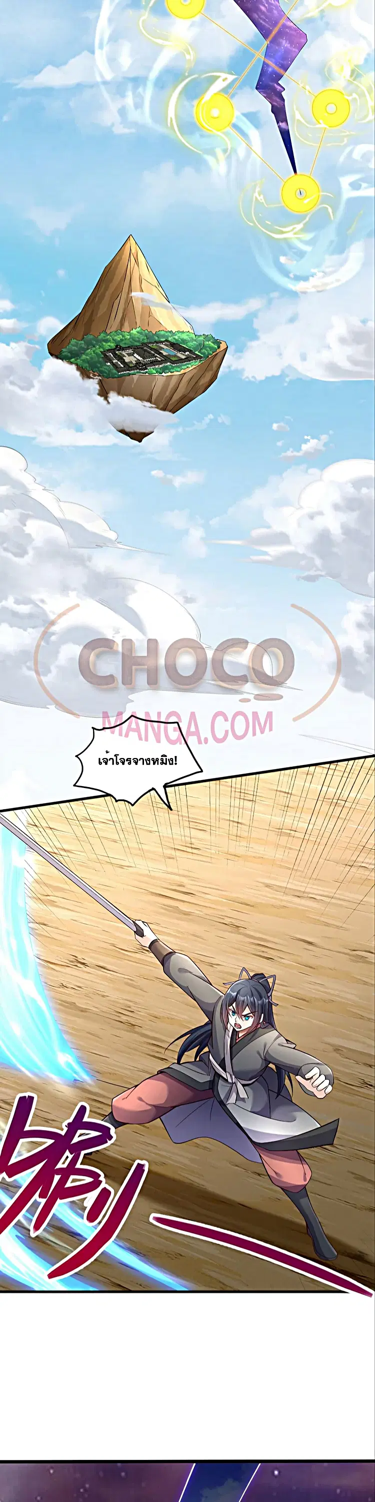 I Can Become A Sword God ตอนที่ 121 หน้า 14