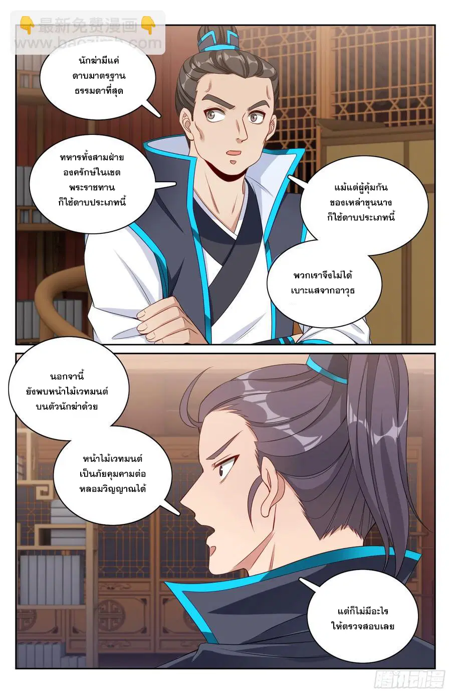 Nightwatcher ตอนที่ 317 หน้า 15