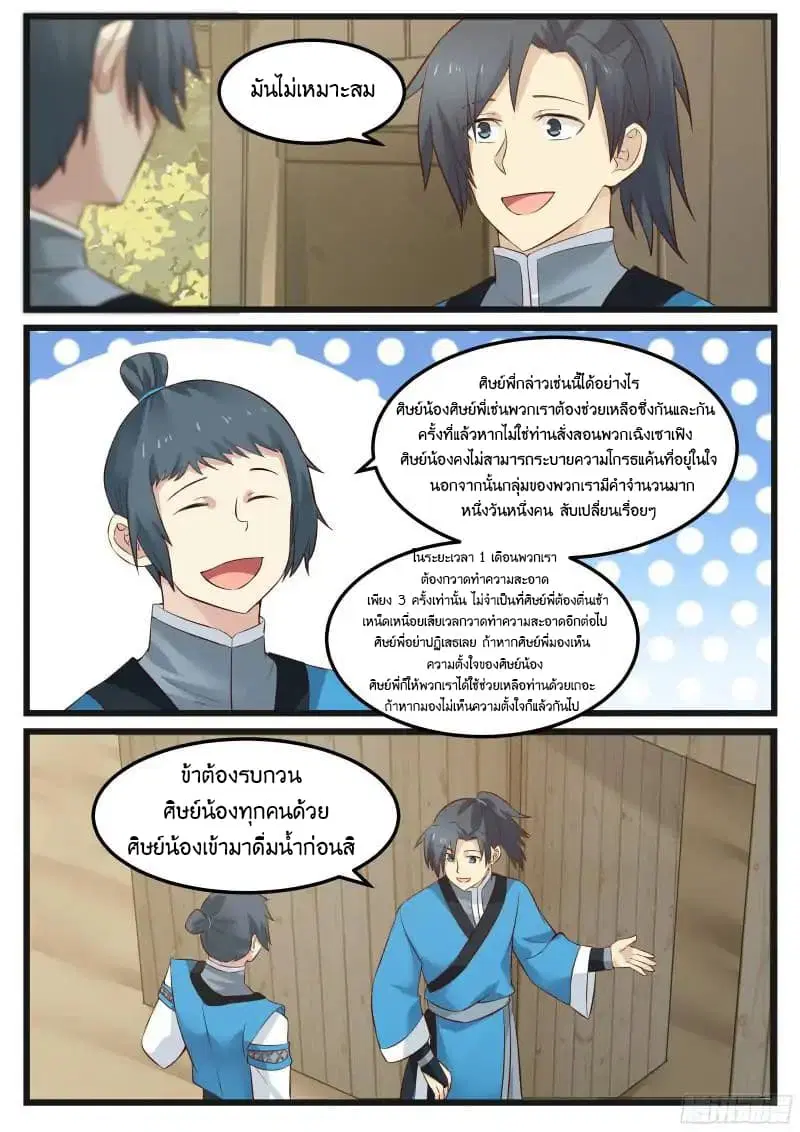 Martial Peak ตอนที่ 39 หน้า 16