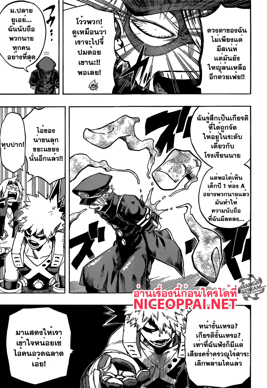 Boku no Hero Academia (My Hero Academia) ตอนที่ 106 หน้า 16