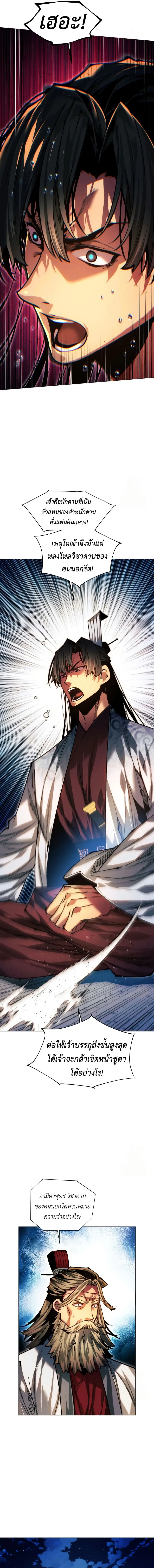 A Modern Man Who Got Transmigrated Into the Murim World ตอนที่ 116 หน้า 5