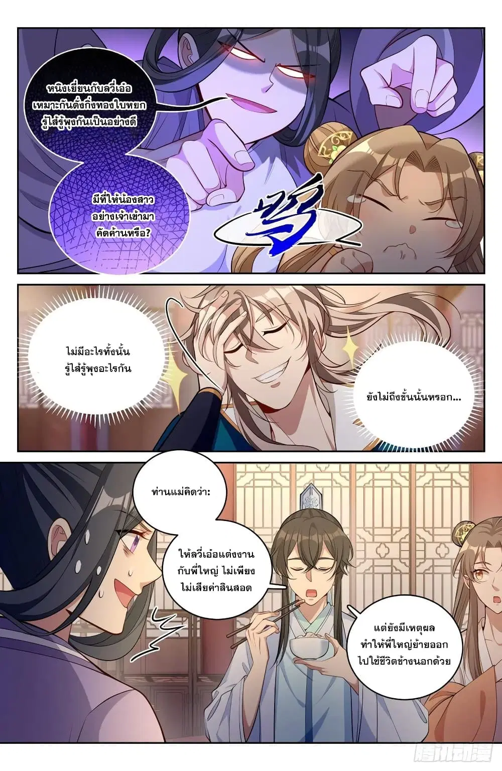 Nightwatcher ตอนที่ 63 หน้า 16