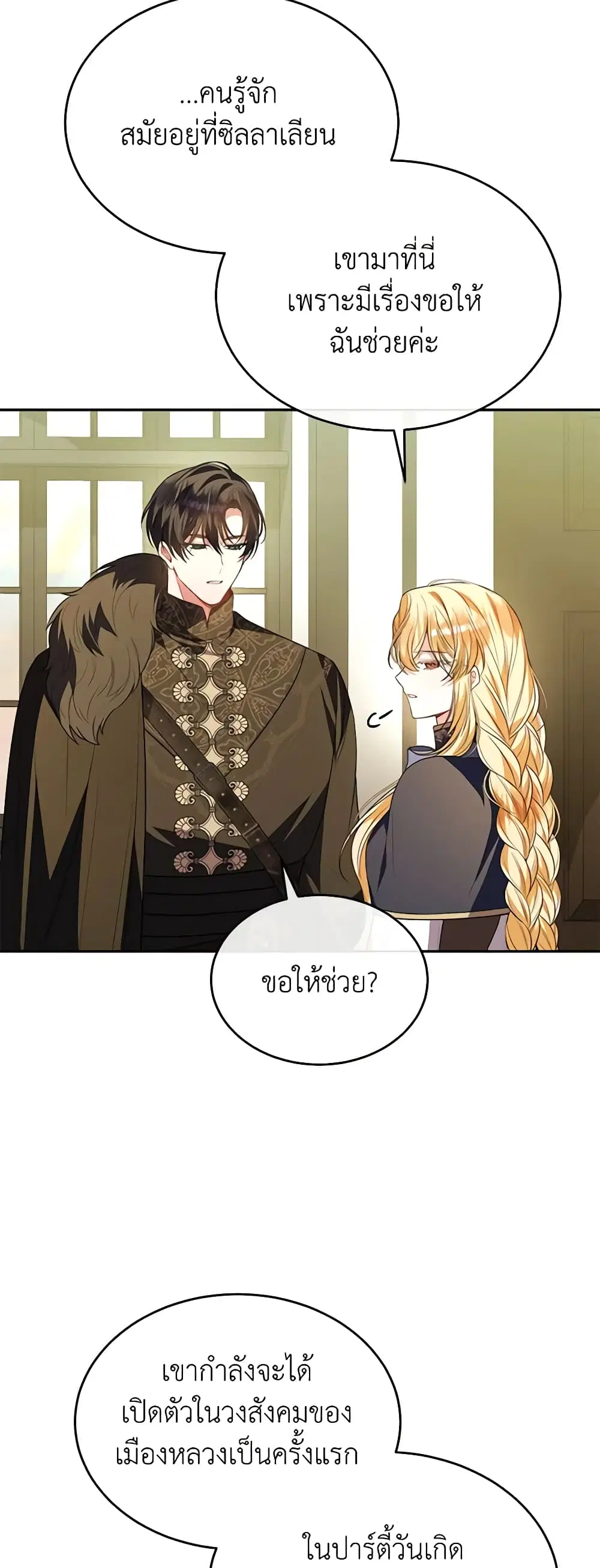 The Real Daughter Is Back ตอนที่ 89 หน้า 22