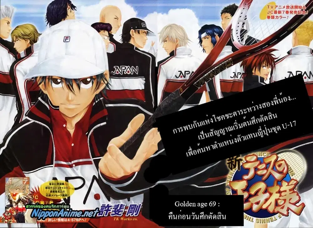 New Prince of Tennis ตอนที่ 69 หน้า 6