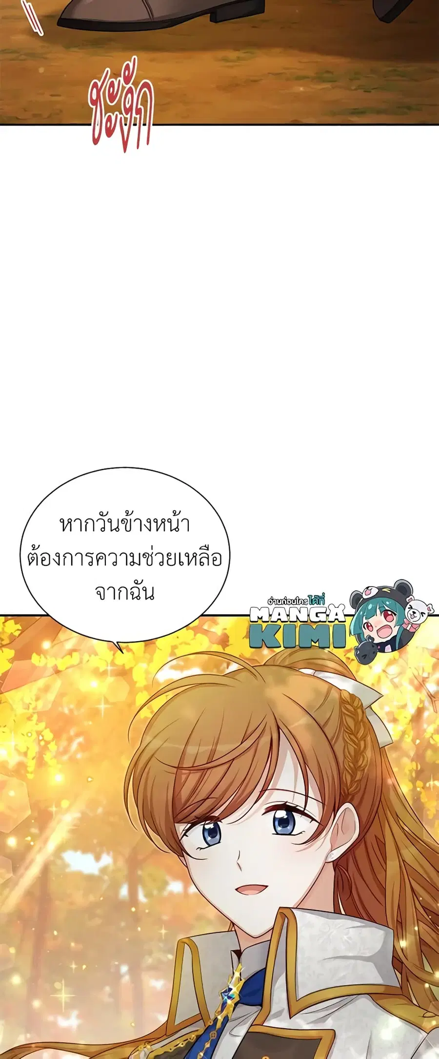 The Soulless Duchess ตอนที่ 87 หน้า 15