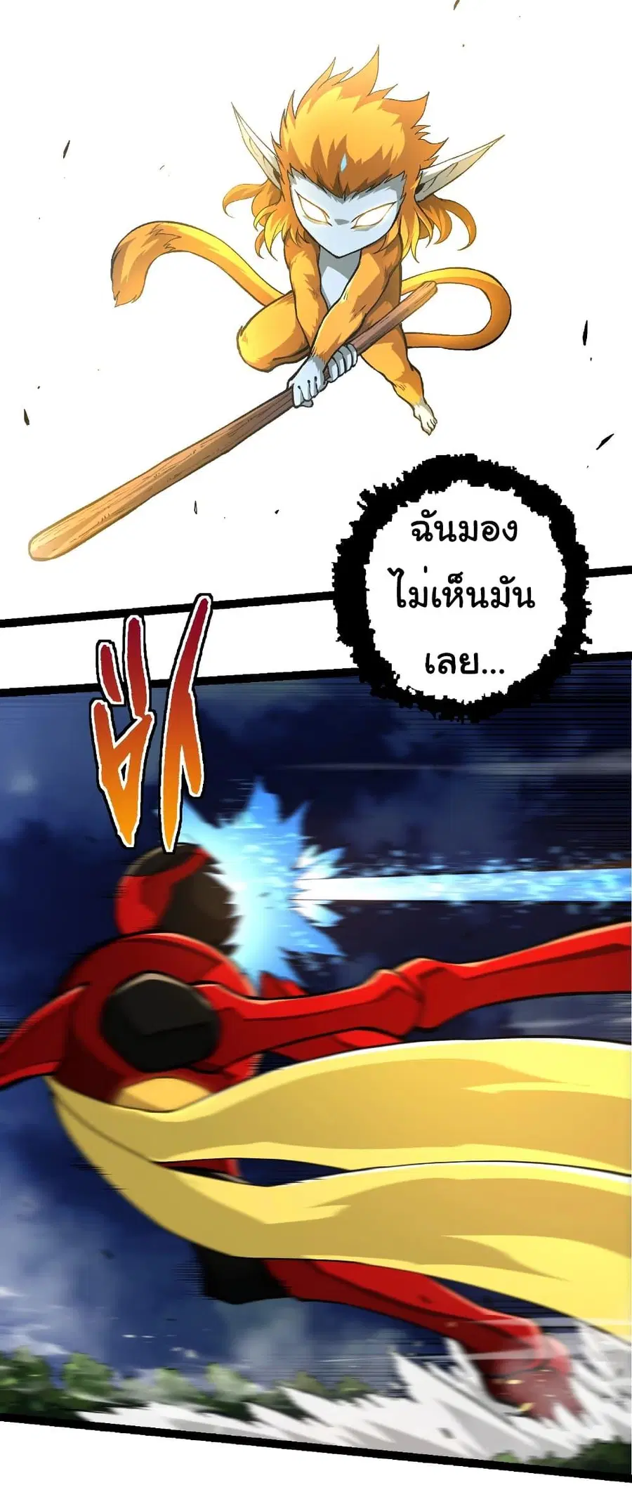 Evolution Begins With A Big Tree ตอนที่ 276 หน้า 22