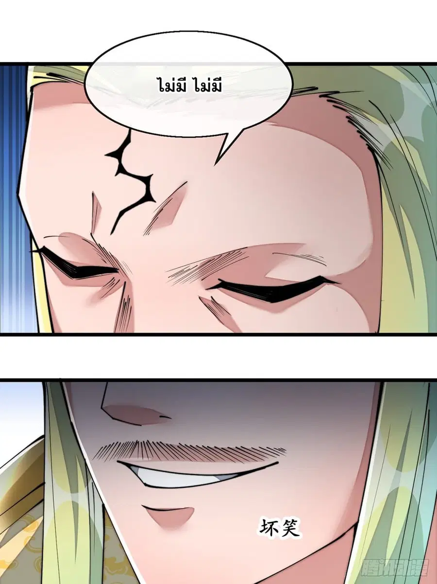 I’m Really Not the Son of Luck ตอนที่ 72 หน้า 40