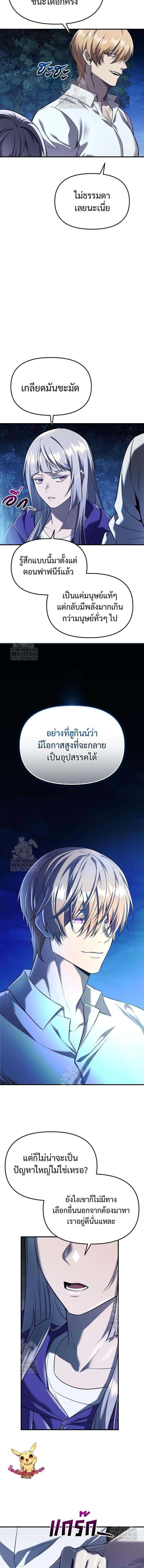 I Obtained a Mythic Item พลิกชะตาคว้าไอเทมระดับเทพ ตอนที่ 142 หน้า 9