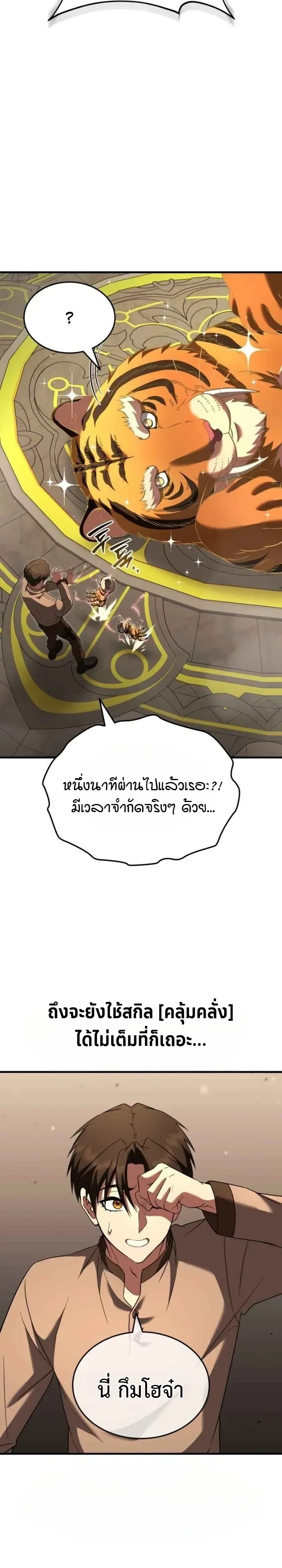 Transcendence Due To A System Error ก้าวข้ามขีดจำกัดเผ่าพันธุ์ด้วยบั๊กของระบบ ตอนที่ 11 หน้า 31