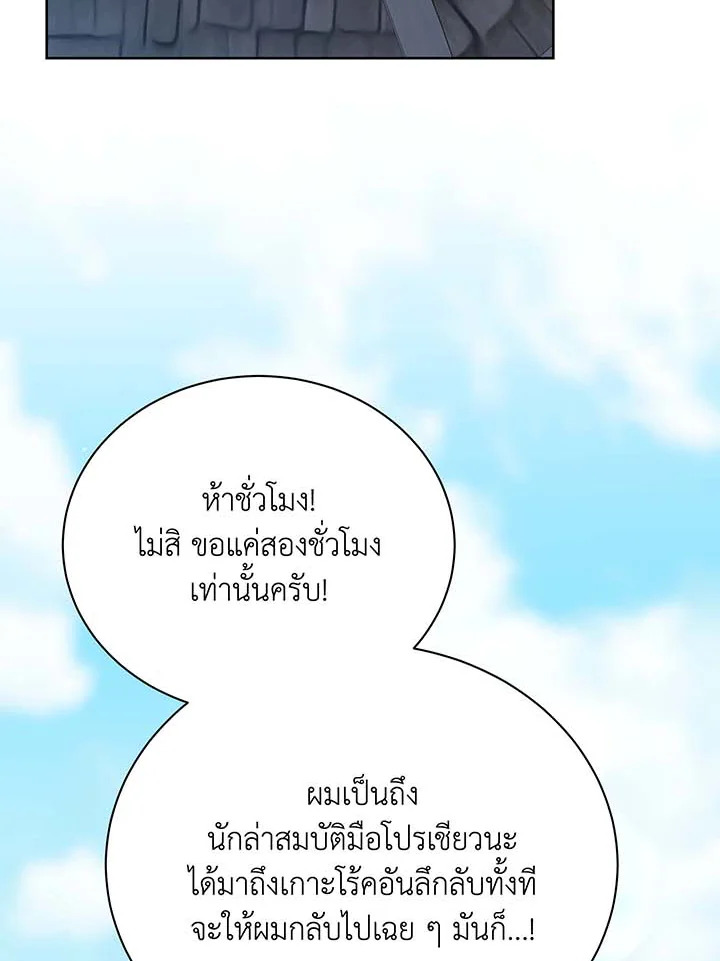 Necromancer Academy’s Genius Summoner ตอนที่ 71 หน้า 35