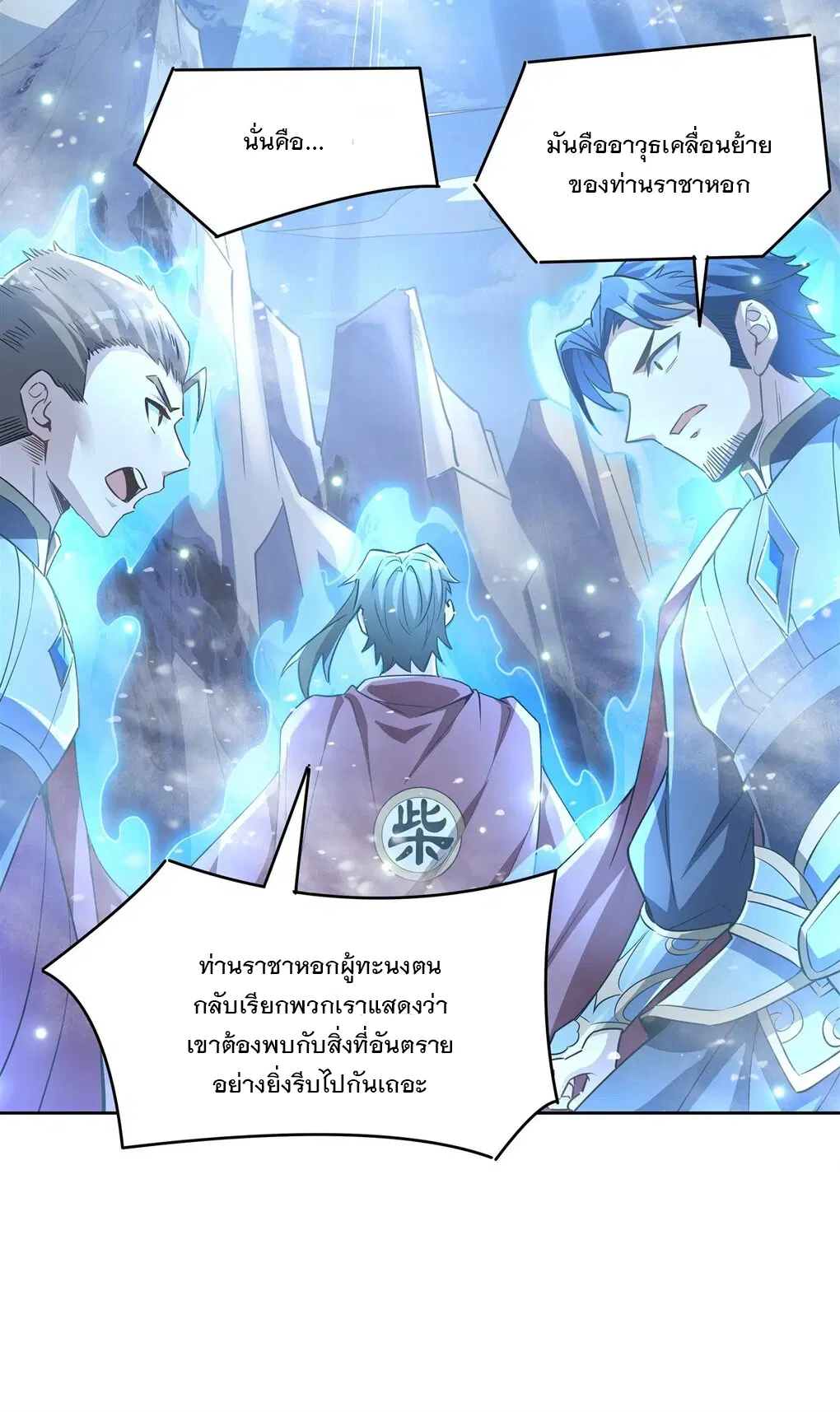 My Female Disciples are all Future Masters of the Heavens ตอนที่ 48 หน้า 44