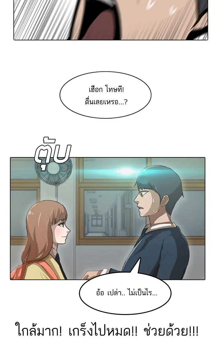 Random Chat ตอนที่ 1 หน้า 69