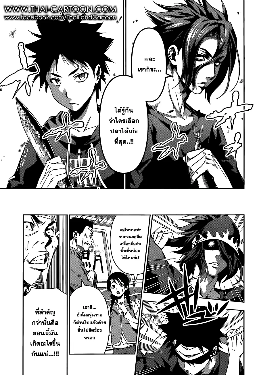 Shokugeki no Soma ตอนที่ 94 หน้า 9