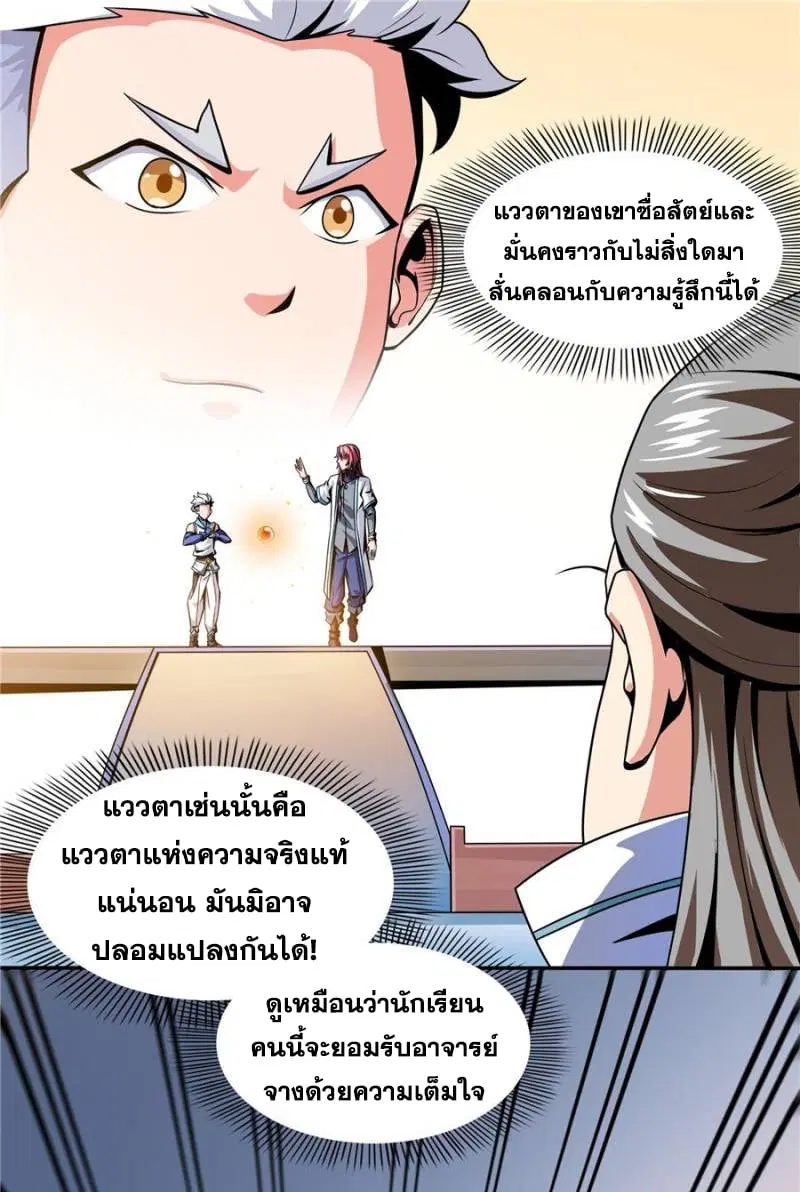 Library to Heaven’s Path ตอนที่ 41 หน้า 10