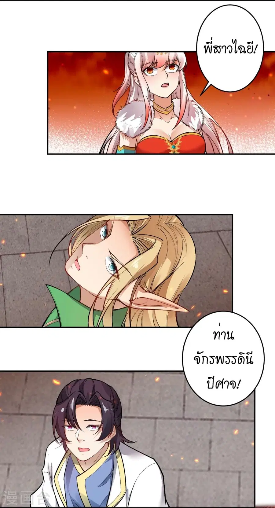 Against the Gods ตอนที่ 505 หน้า 11