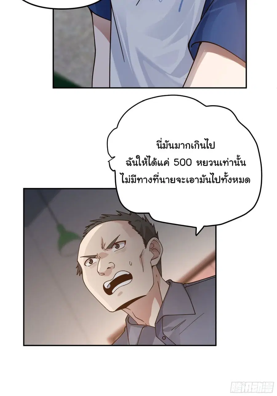 I Really Don’t Want to be Reborn ตอนที่ 17 หน้า 42