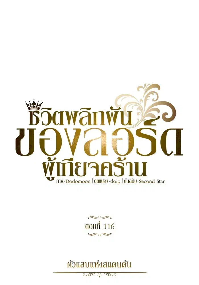 The Lazy Lord Masters the Sword ตอนที่ 118 หน้า 47
