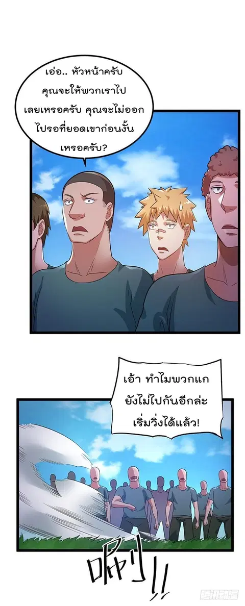 Immortal King of City ตอนที่ 30 หน้า 22