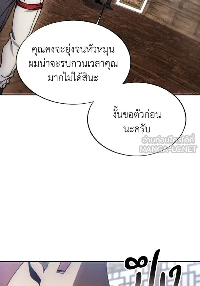 How to Live as a Villain ตอนที่ 174 หน้า 62