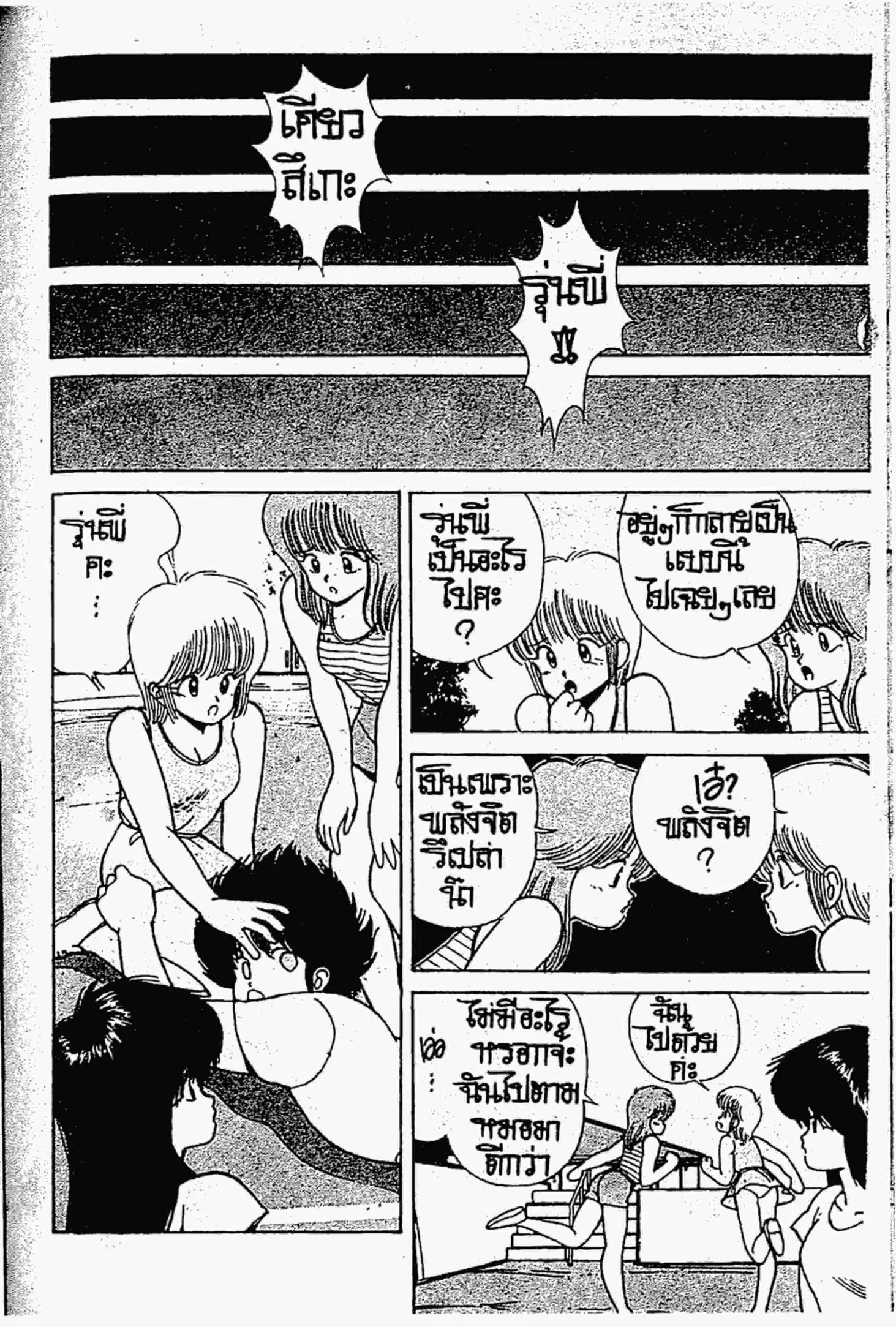 Kimagure Orange☆Road ตอนที่ 110 หน้า 10