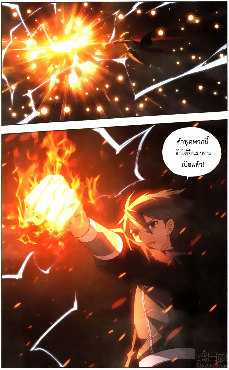 Doupo Cangqiong ตอนที่ 130 หน้า 13