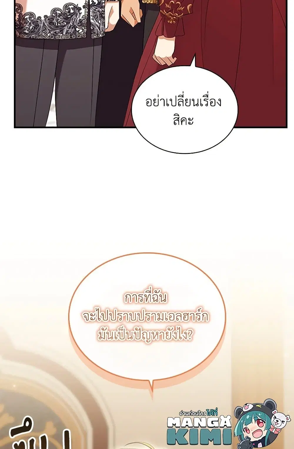 The Beloved Little Princess ตอนที่ 202 หน้า 42