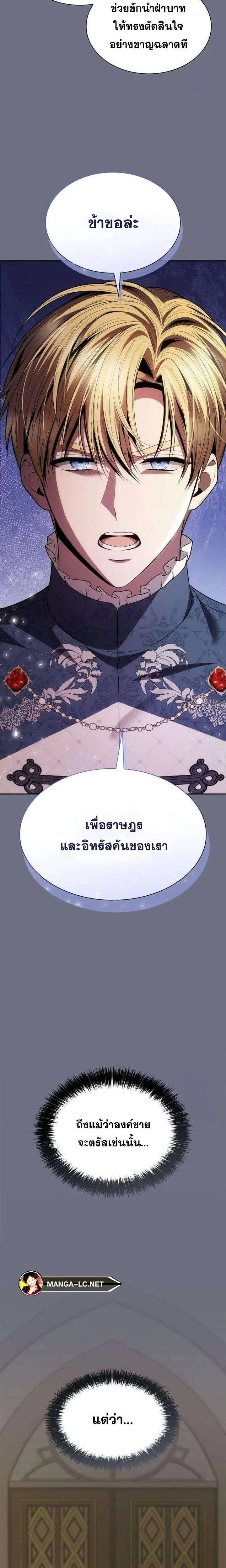 Sister I Am the Queen in This Life ตอนที่ 115 หน้า 22