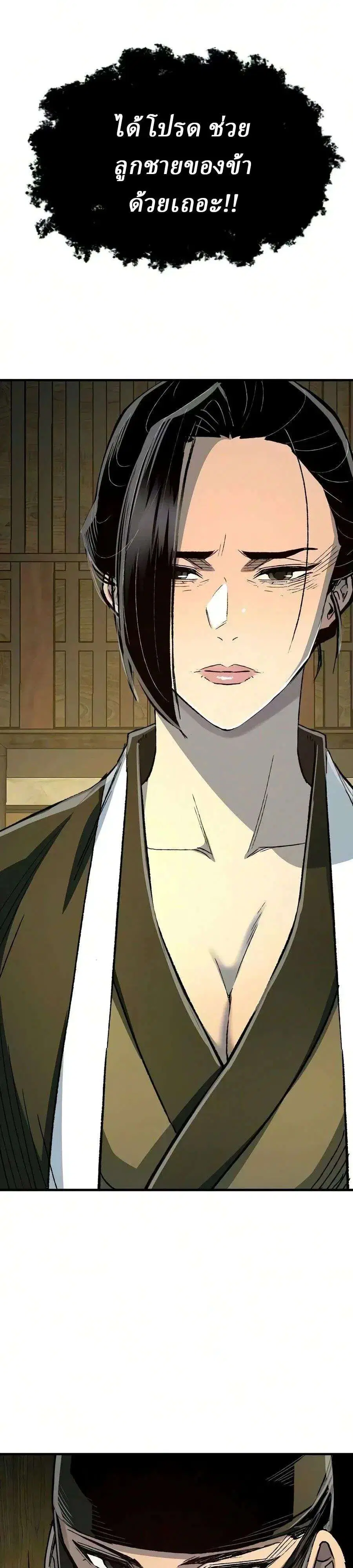 Reborn As The Heavenly Demon ตอนที่ 134 หน้า 29