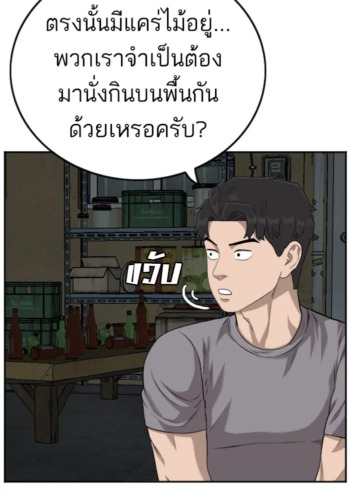 Bad Guy ตอนที่ 104 หน้า 11