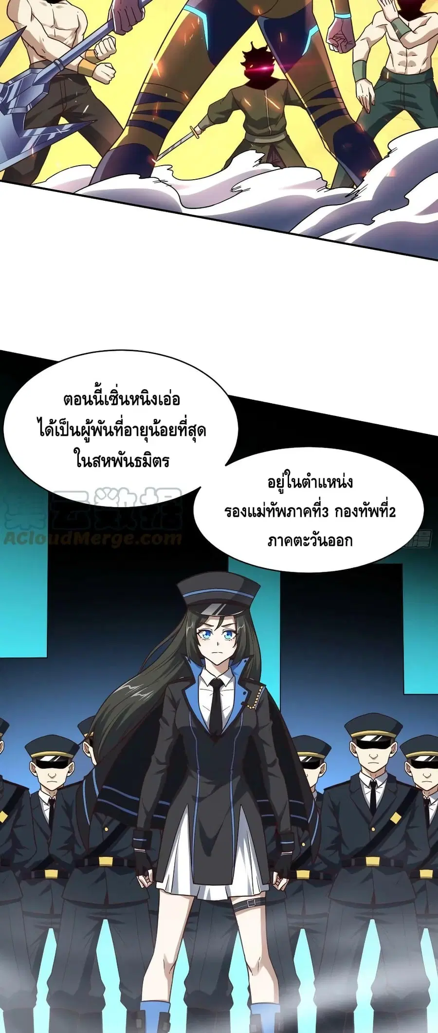 High Energy Strikes ตอนที่ 244 หน้า 4