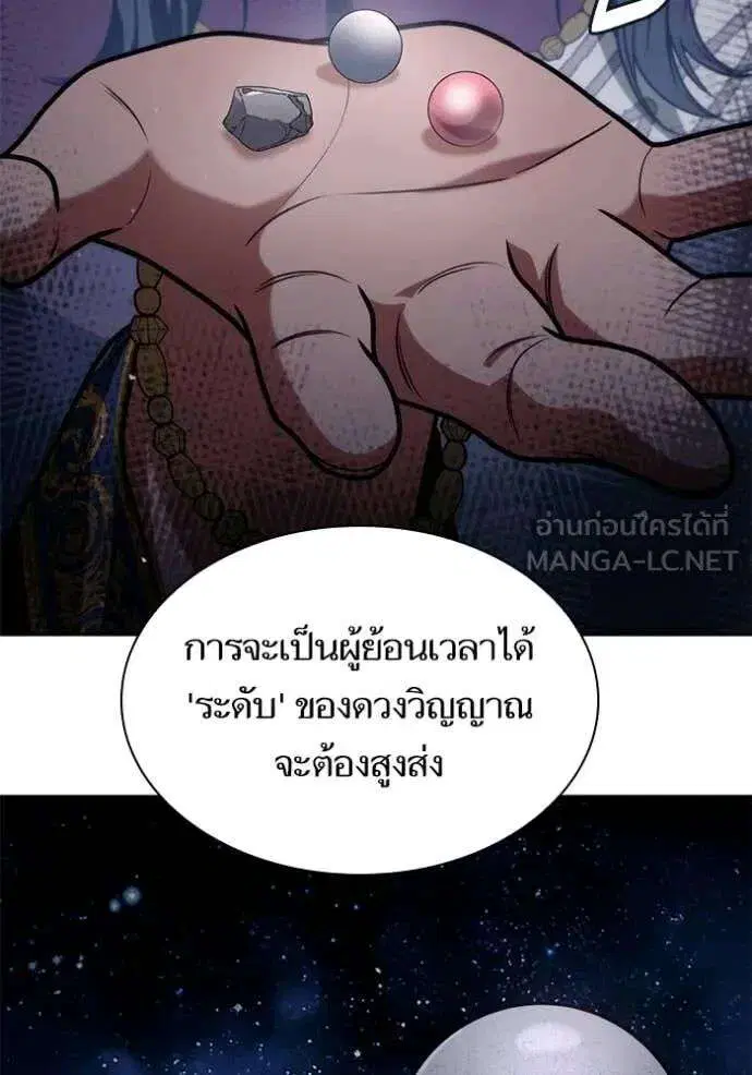 Sister I Am the Queen in This Life ตอนที่ 194 หน้า 84