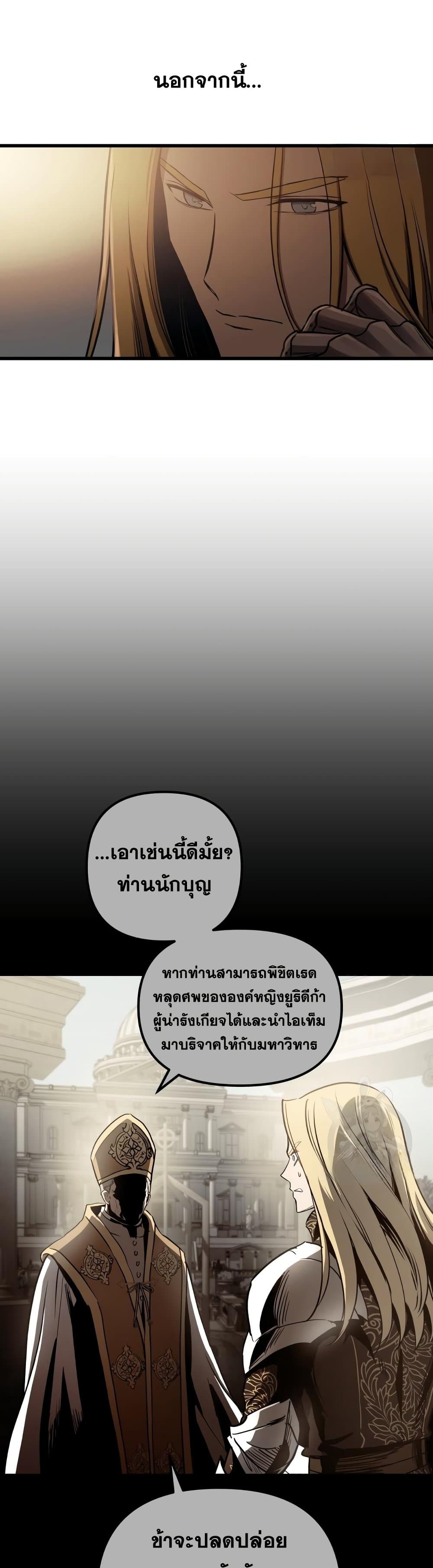 Reincarnation of the Suicidal Battle God เกิดใหม่นักรบพันธุ์ระห่ำ ตอนที่ 81 หน้า 11