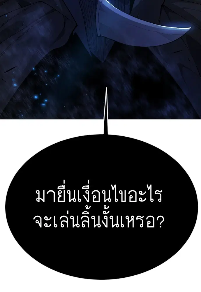 Superhuman Era ตอนที่ 162 หน้า 128