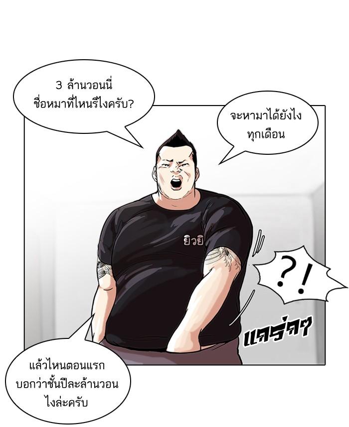Lookism ตอนที่ 48 หน้า 24