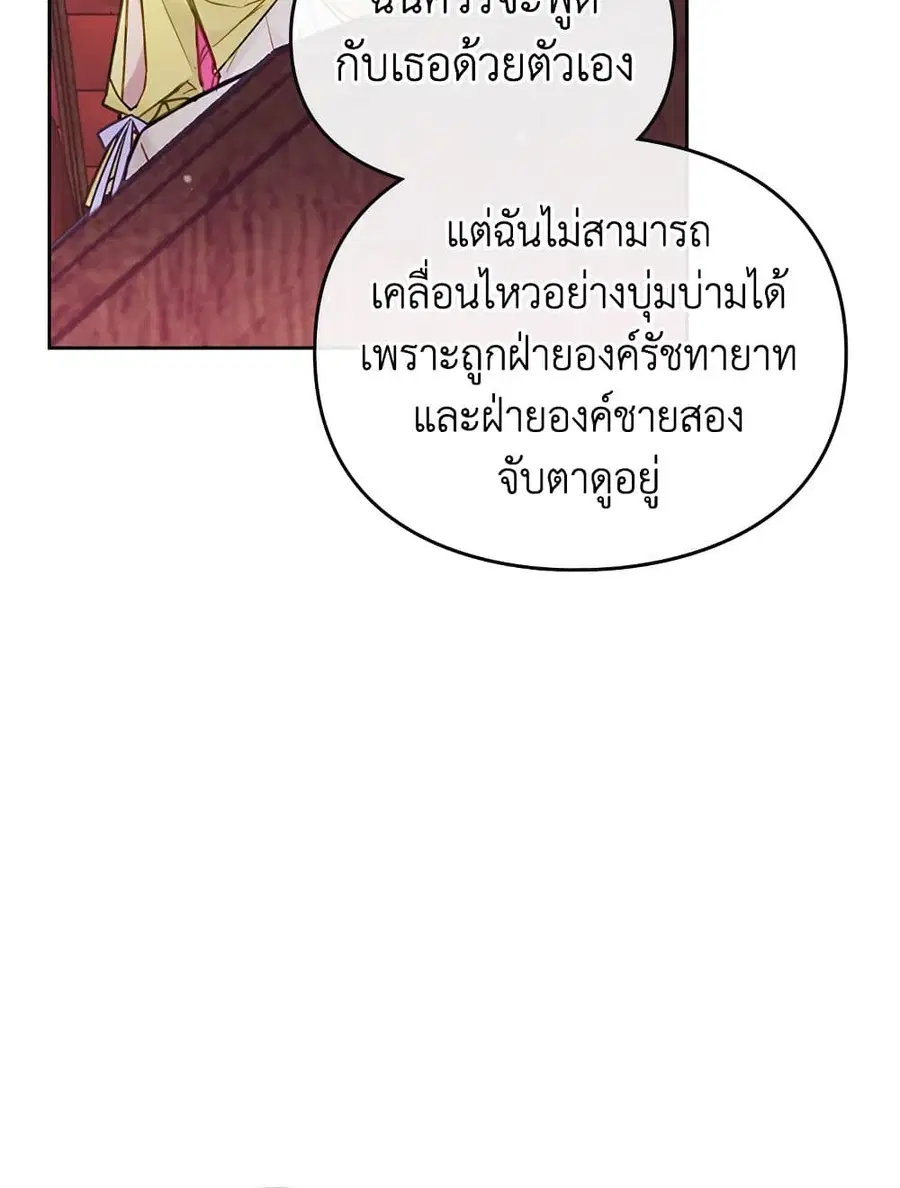 Death Is The Only Ending For The Villainess ตอนที่ 96 หน้า 11