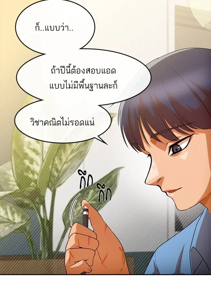 Random Chat ตอนที่ 294 หน้า 95
