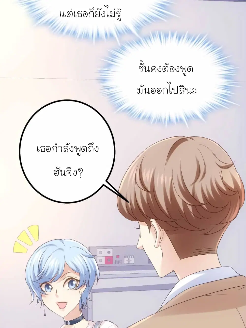 My Beautiful Time with You ตอนที่ 59 หน้า 12