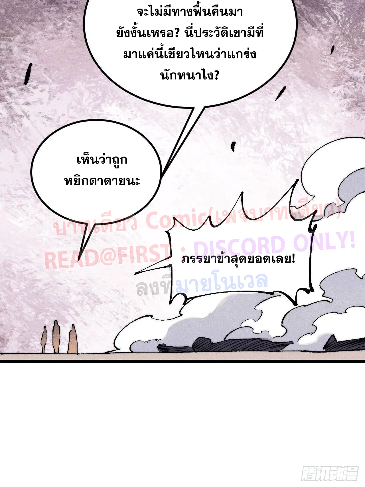 All Hail the Sect Leader ตอนที่ 307 หน้า 85
