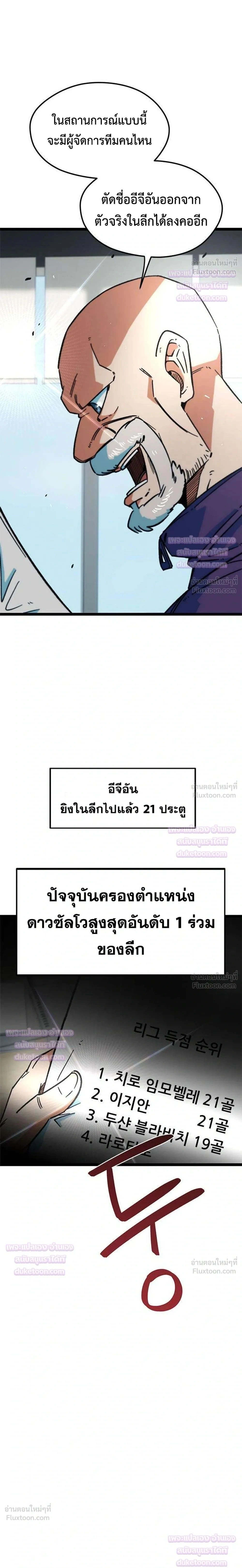 I’m Being Mistaken for a Soccer Genius – ฉันถูกเข้าใจผิดว่าเป็นอัจฉริยะด้านฟุตบอล ตอนที่ 89 หน้า 41