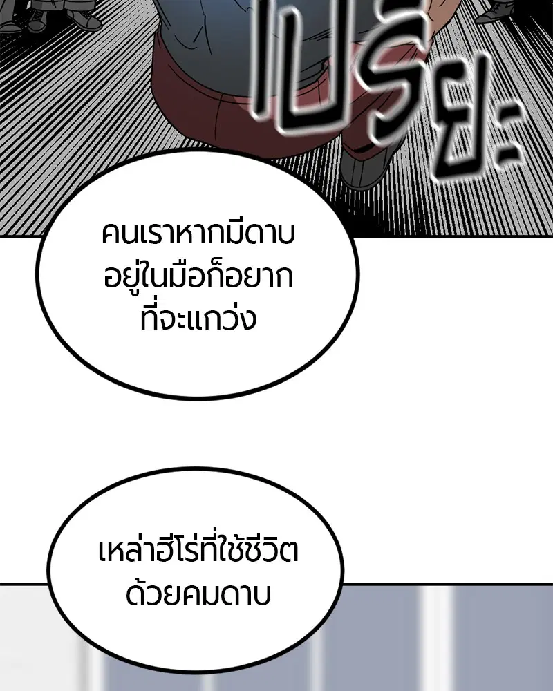 HERO KILLER ตอนที่ 34 หน้า 69