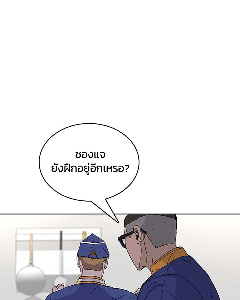 Kitchen Soldier ตอนที่ 50 หน้า 95