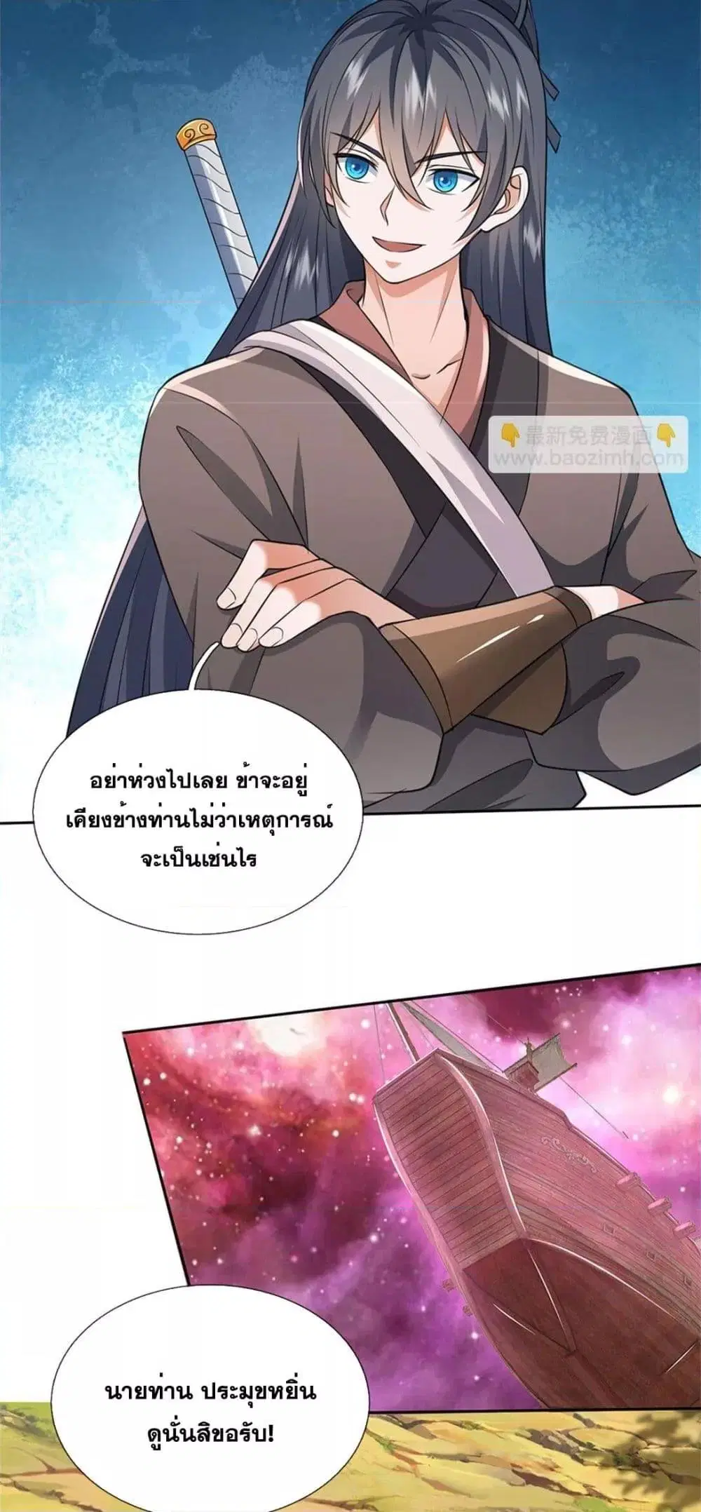 I Can Become A Sword God ตอนที่ 172 หน้า 8