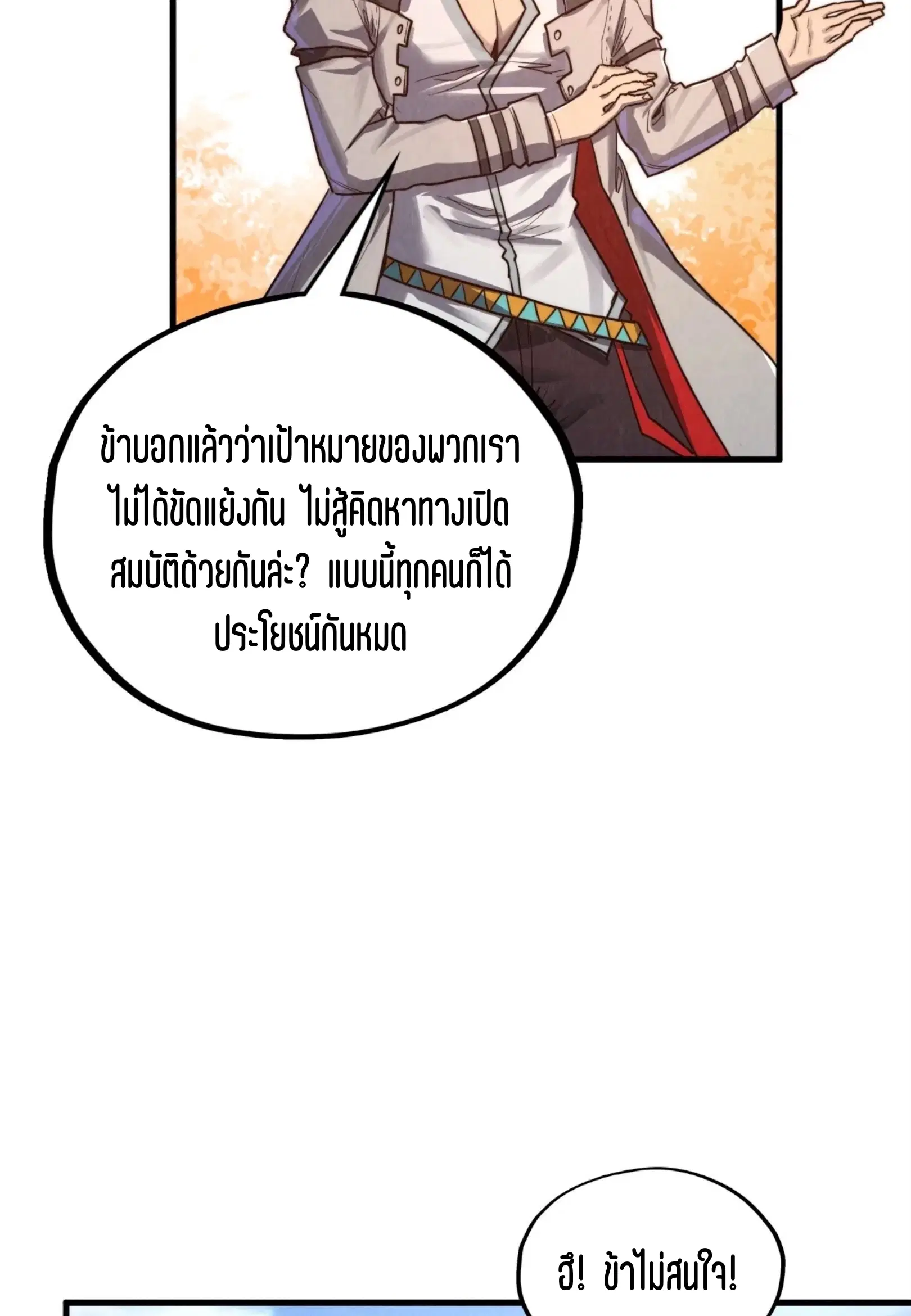 The Eternal Supreme ตอนที่ 399 หน้า 57