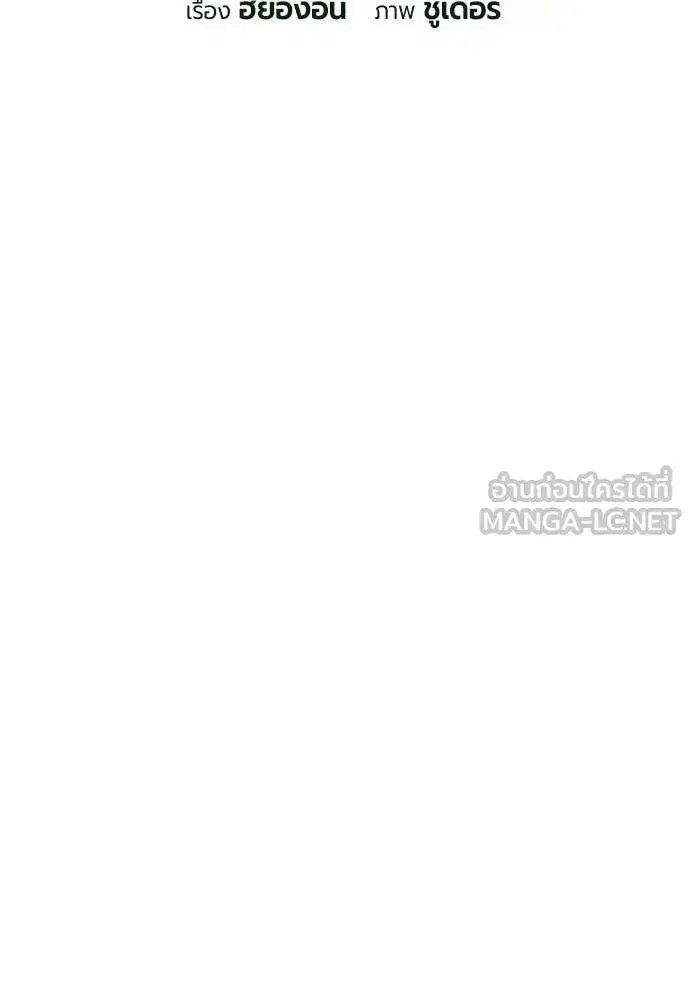 Jungle Juice ตอนที่ 179 หน้า 48