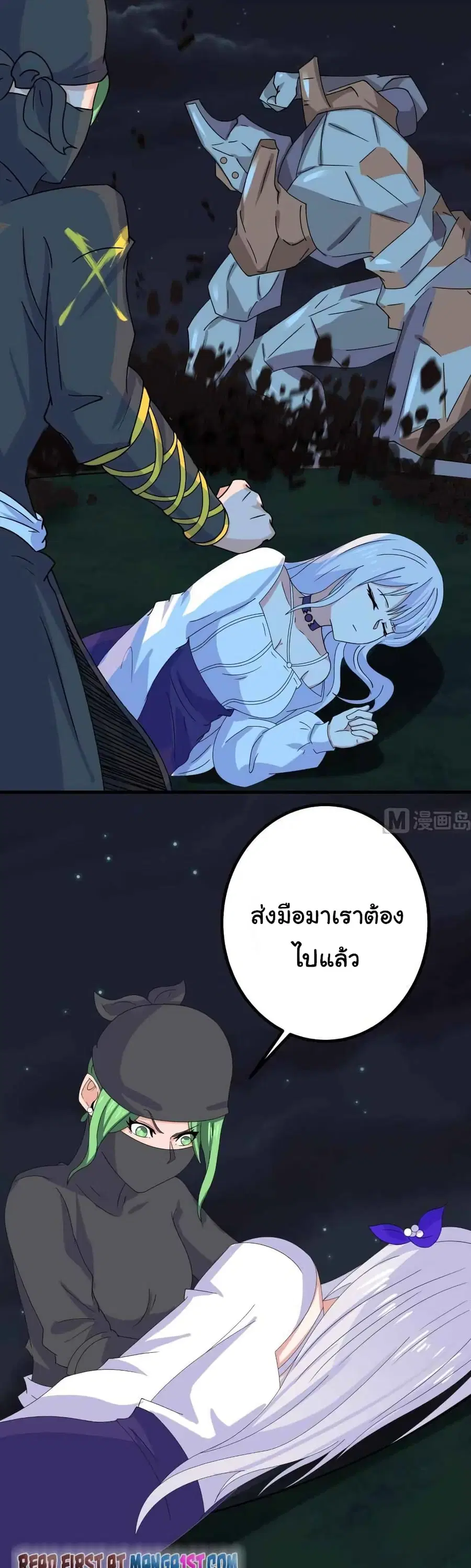 I Have a Dragon in My Body ตอนที่ 432 หน้า 8