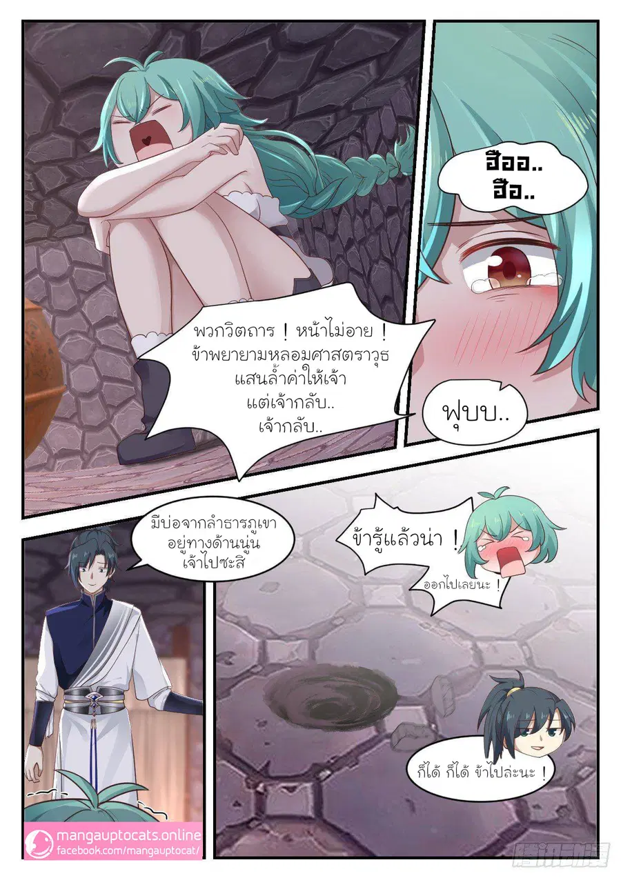 Martial Peak ตอนที่ 1007 หน้า 4