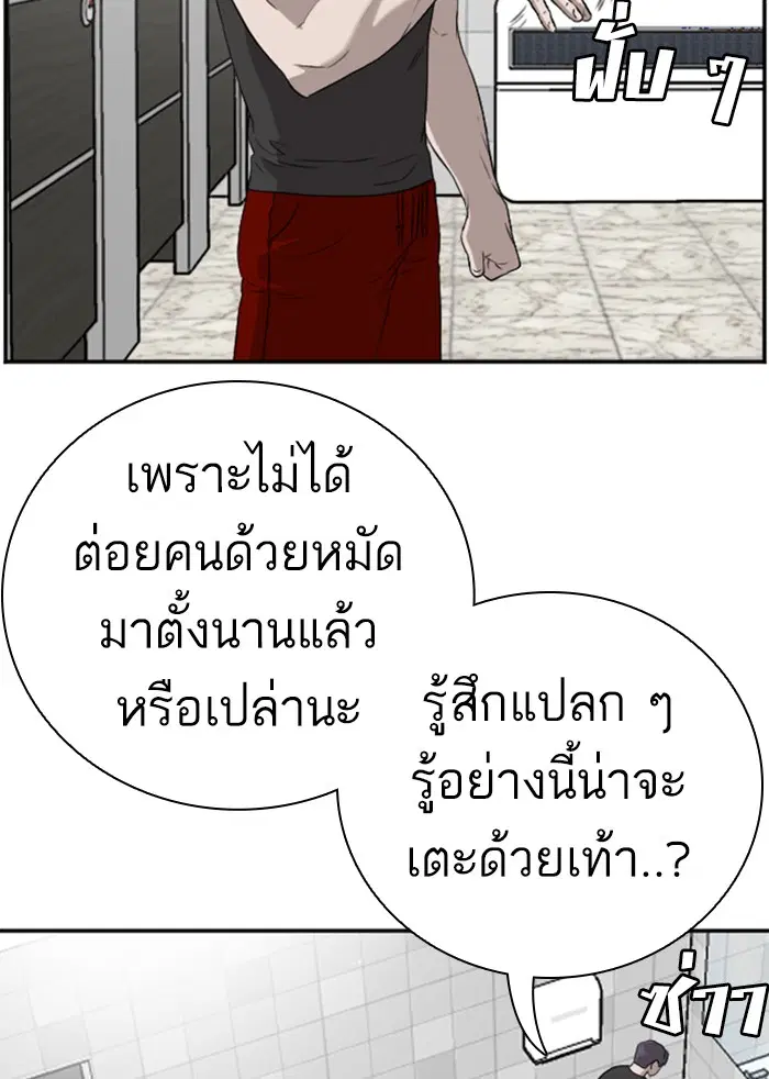 Bad Guy ตอนที่ 97 หน้า 52